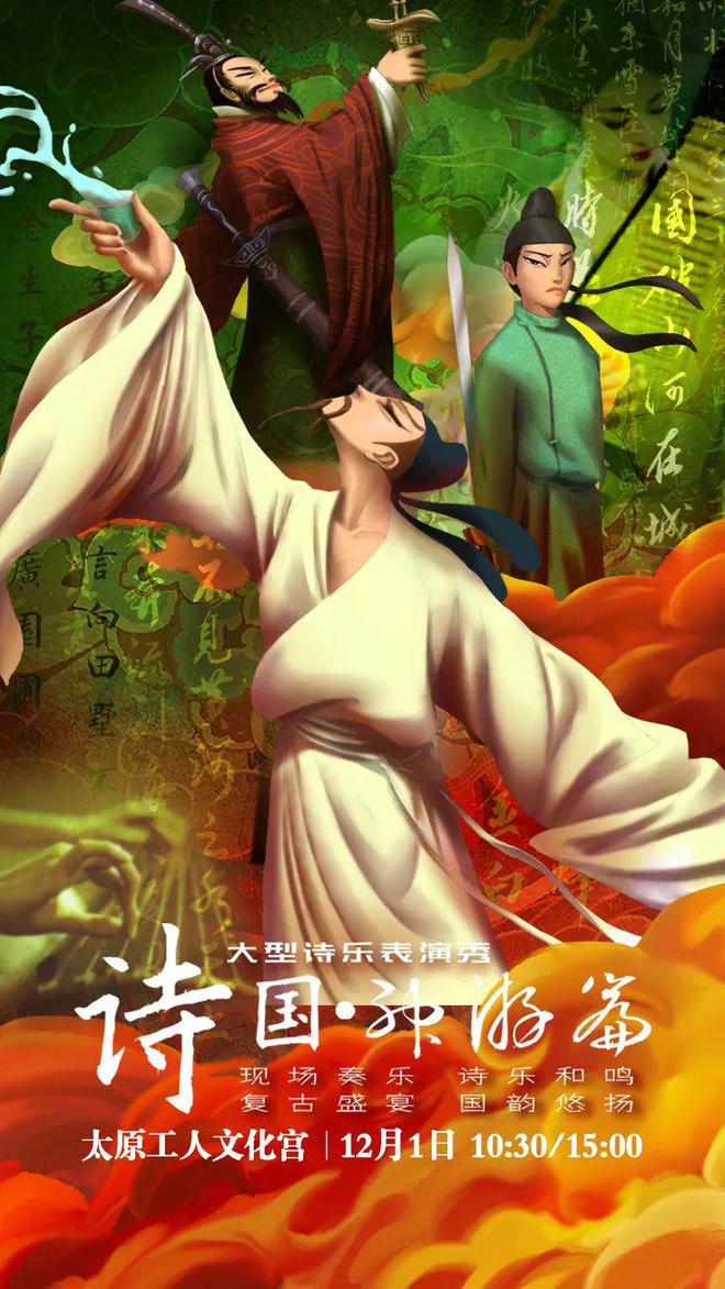 【太原】余票告急欲购从速 太原版“诗词大会”！8大诗人、光影舞台、全场诵诗一睹诗仙风采(图3)
