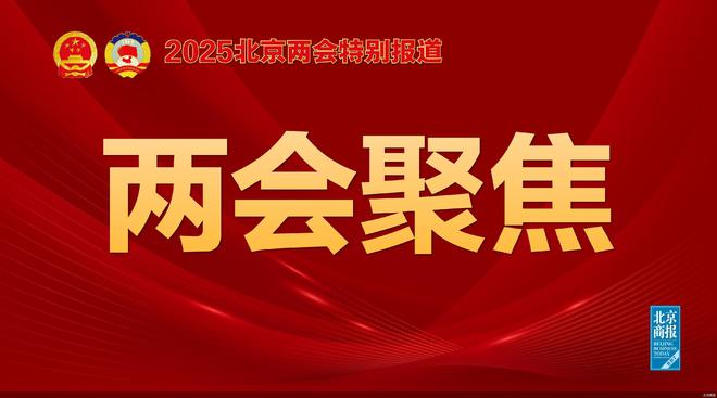 北京市人大代表、北京汉光百货有限责任公司董事长王小雨：建议对企业的自营买手业务设置专项贷款项目给予贷款贴息支持(图1)