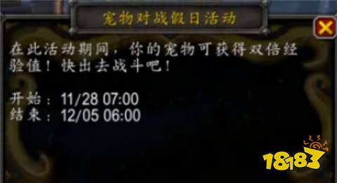 魔兽20周年庆宠物怎么快速升级 20周年庆宠物快速升级攻略(图2)