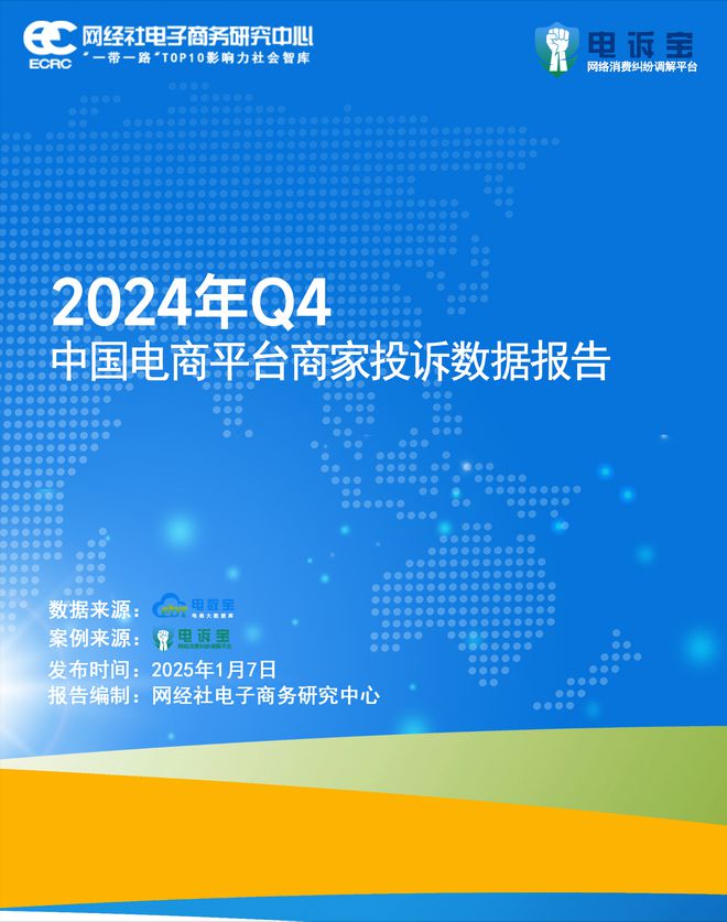 Q4商家投诉电商平台典型案例曝光——抖音电商(图1)