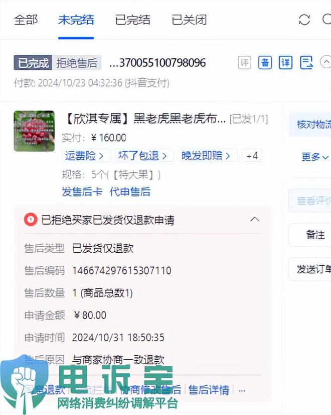 Q4商家投诉电商平台典型案例曝光——抖音电商(图6)