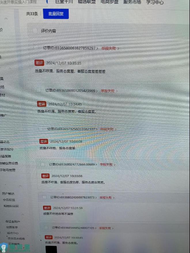 Q4商家投诉电商平台典型案例曝光——抖音电商(图8)
