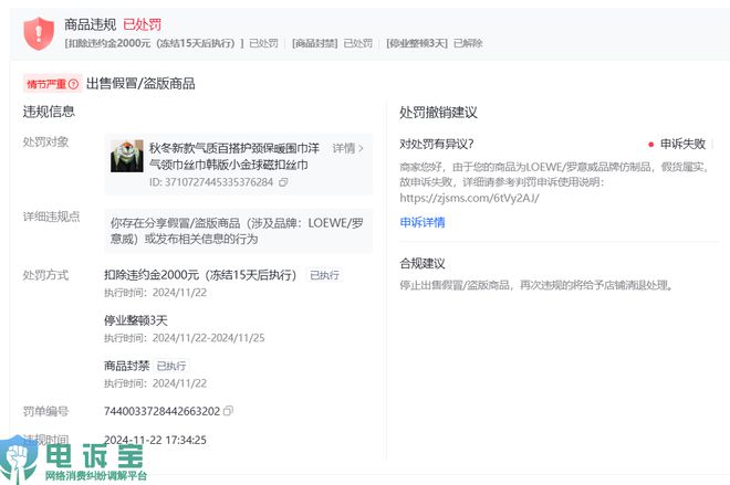 Q4商家投诉电商平台典型案例曝光——抖音电商(图7)