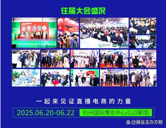 电商展官宣·2025年第九届杭州网红品牌展会展位申请电商选品会(图2)