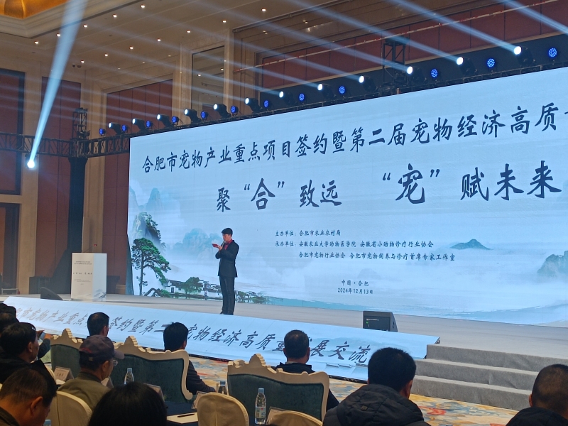 抢滩宠物经济“万亿蓝海” 合肥举办宠物产业签约和专家交流会(图2)