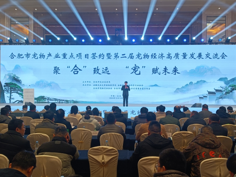 抢滩宠物经济“万亿蓝海” 合肥举办宠物产业签约和专家交流会(图1)