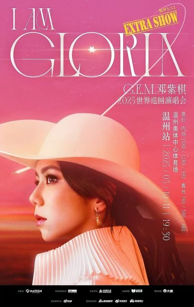 2025襄阳演邓紫棋唱会演出时长是多久(图1)
