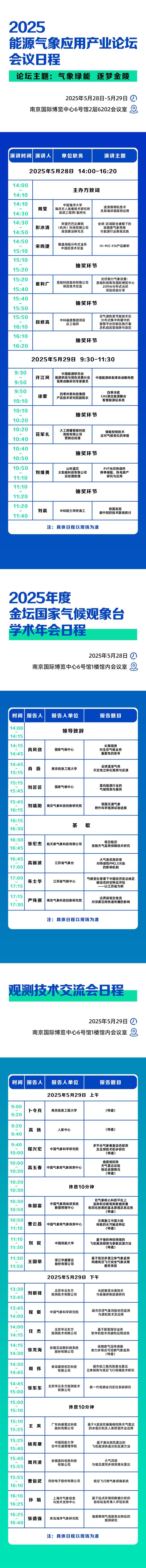 涉及风电激光雷达、防雷产品这场气象盛会即将开幕！(图4)