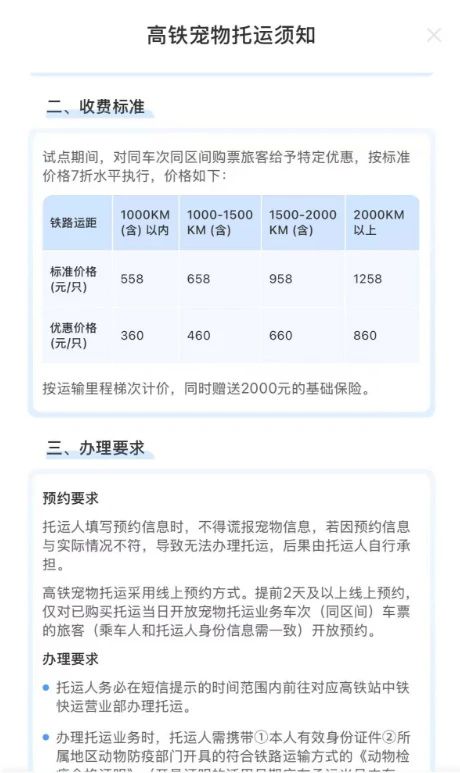 高铁宠物托运收费标准和价格一览 托运一只要多少钱(图1)