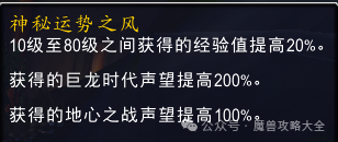 魔兽世界：【1115前瞻】各位可准备下列物品、任务1115版本冲声望的可事半功倍(图1)