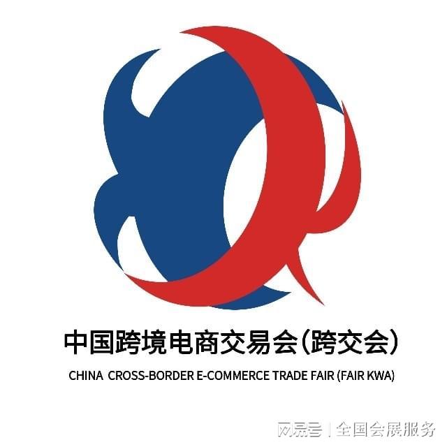 2026中国跨境电商交易会盛大来袭！(图2)
