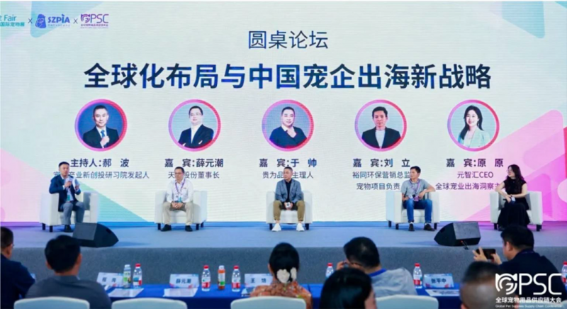 2025全球宠物用品供应链大会深圳举办 天元宠物董事长圆桌共论宠企出海新战略(图5)