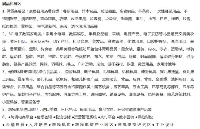 2026最大跨境电商交易会（全品类）；鞋服纺织箱包体育用品跨境展(图1)