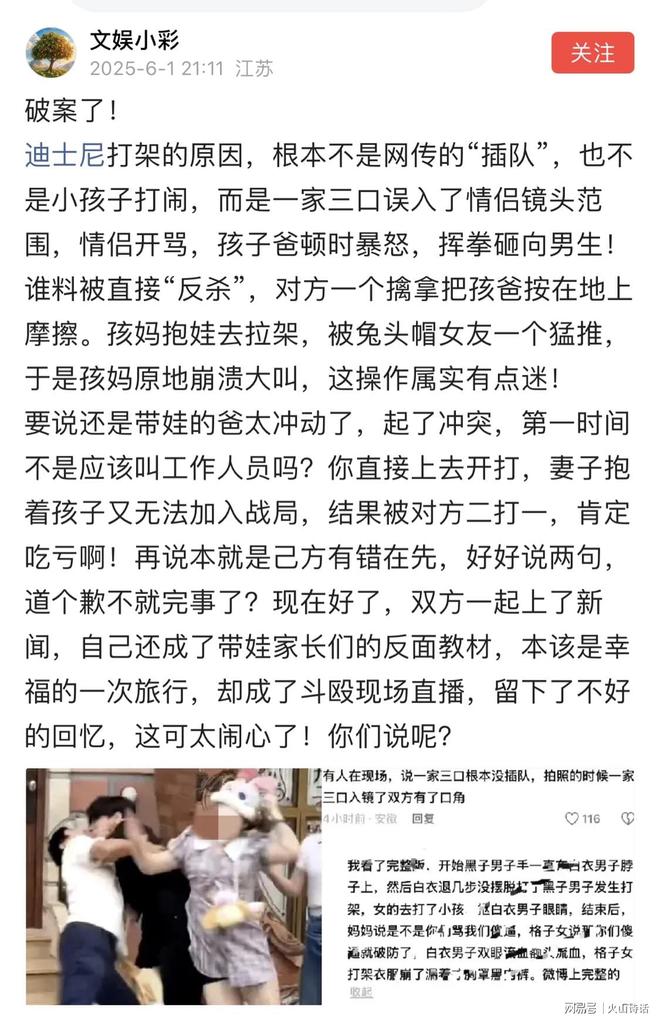 反转了！迪士尼一家三口误入情侣镜头引争执孩子爸挥拳把事闹大(图1)
